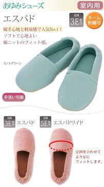 介護シューズ リハビリシューズ 介護靴 室内用 シューズ エスパド グリーン 2004 ルームシューズ 介護 介護シューズ 室内用 ネーム刺繍対応 名前刺繍対応 名入れ刺繍対応 レディース メンズ 女性用 男性用 徳武産業 あゆみシューズ
