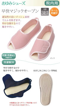 介護シューズ リハビリシューズ 介護靴 施設 室内用 院内用 シューズ 早快マジック オープン グレー 2503 ルームシューズ 介護 介護シューズ 室内用 ネーム刺繍対応 名前刺繍対応 名入れ刺繍対応 レディース メンズ 女性用 男性用 徳武産業 あゆみシューズ