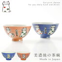 猫 柄 ご飯 茶碗 猫 食器 ねこ食器 美濃焼 茶わん ネコ おとぼけ猫 茶碗