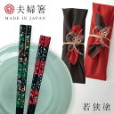 箸 若狭箸 結婚祝い ペア プレゼント 一双 issou イシダ 日本製 高級 夫婦箸 お箸 ギフト 結婚 祝い 友人 夫婦 両親 お祝い おしゃれ 夫婦箸 貝 螺鈿 渚 両親 金婚式 銀婚式 贈物 内祝い 還暦祝い 古希 喜寿 退職祝い 記念品 お祝い