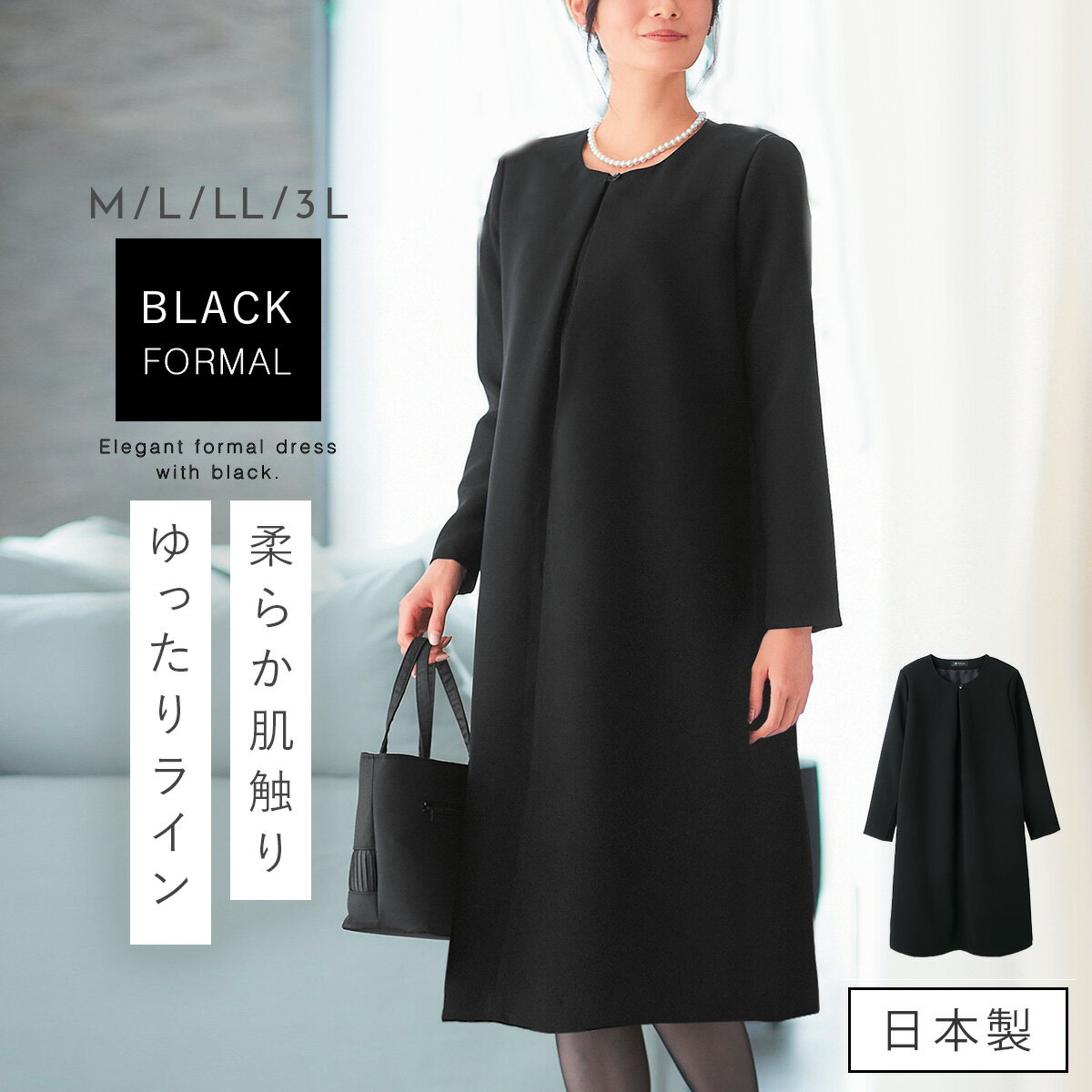 Long-Sleeved - ブラックフォーマル ワンピース フォーマル 黒 葬式 葬儀 法事 日本製 ミセス シニア 女性 BLACK ゆったりフォーマルワンピース（ノーカラ—）