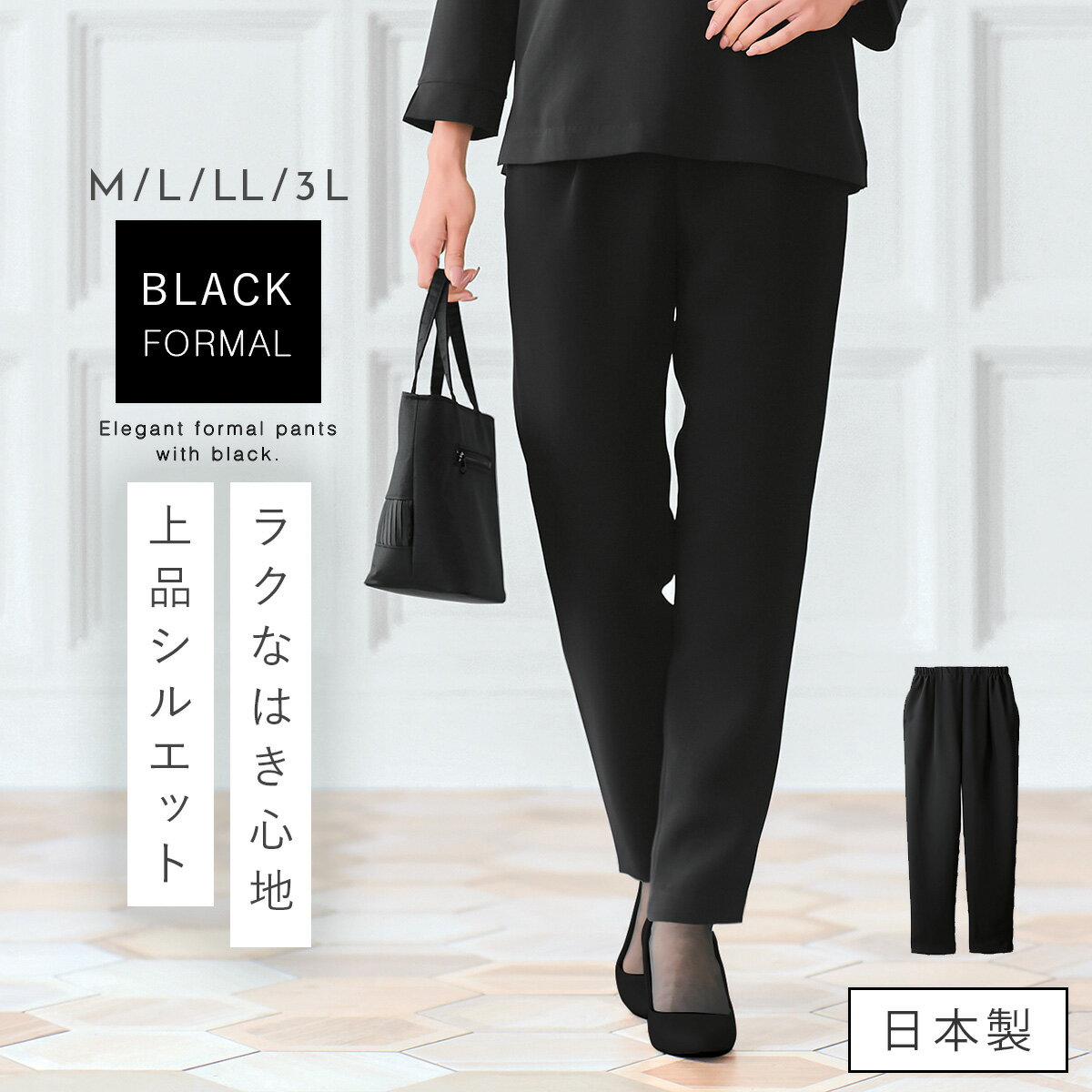 Other - ブラックフォーマル パンツ 単品 レディース 礼服 喪服 葬式 法事 スーツ セットアップ 冠婚葬祭 日本製 50代 60代 70代 ミセス 大きいサイズ 体型カバー 漆黒 洗える ウエストゴム 楽ちん 体型カバー股下長め テーパード 黒 通年 オールシーズン