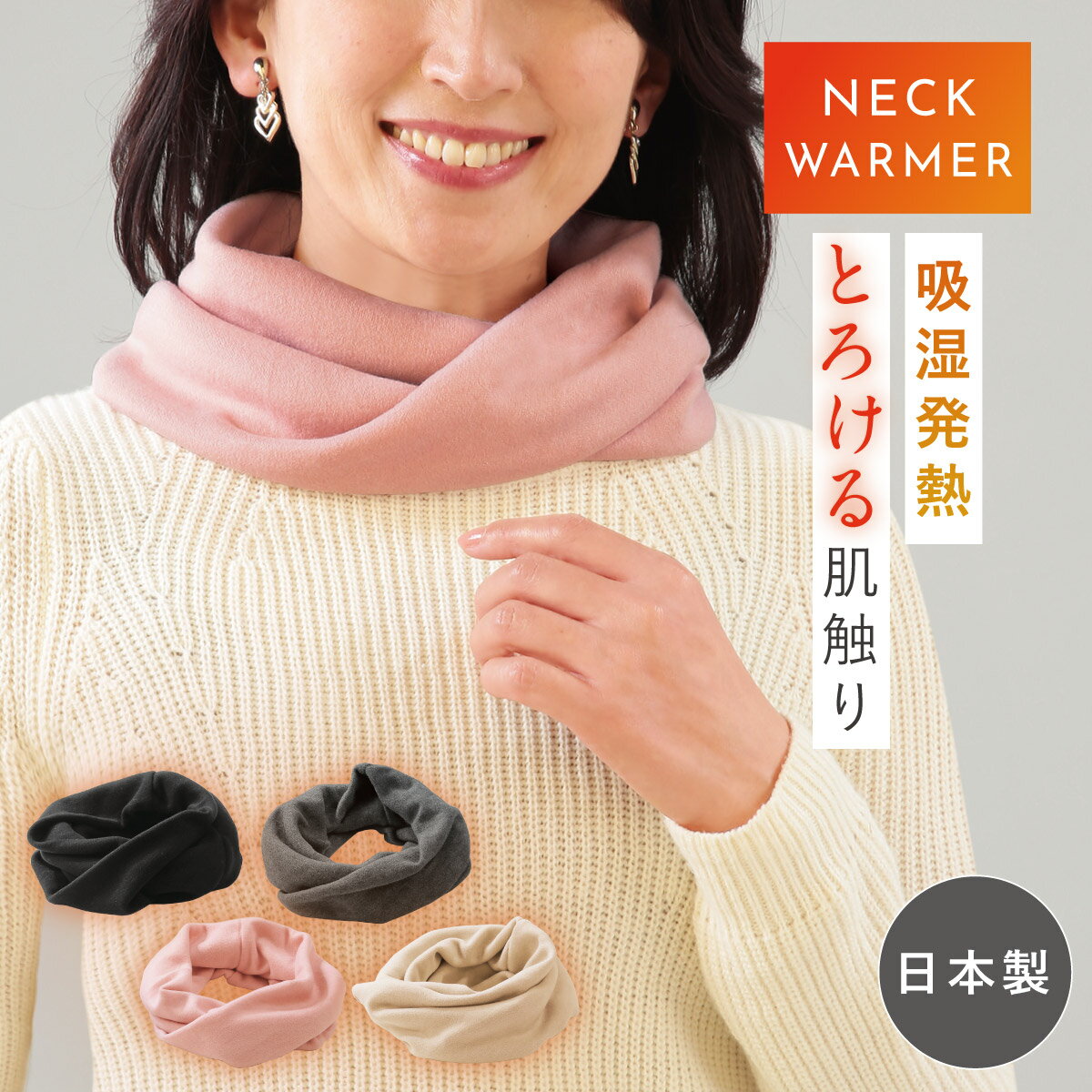 日本製 あったかスヌード 薄手 レディース RENAR 吸湿発熱素材 かぶるだけ マフラー 首巻き 軽量 あっ..