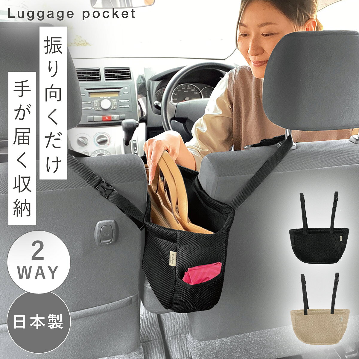車 収納 ポケット 荷物入れ ヘッドレスト 吊り下げ 引っ掛け 収納ポケット 荷物置き 車収納 日本製 便利 アイデア 収納便利なスペースフィットポケット