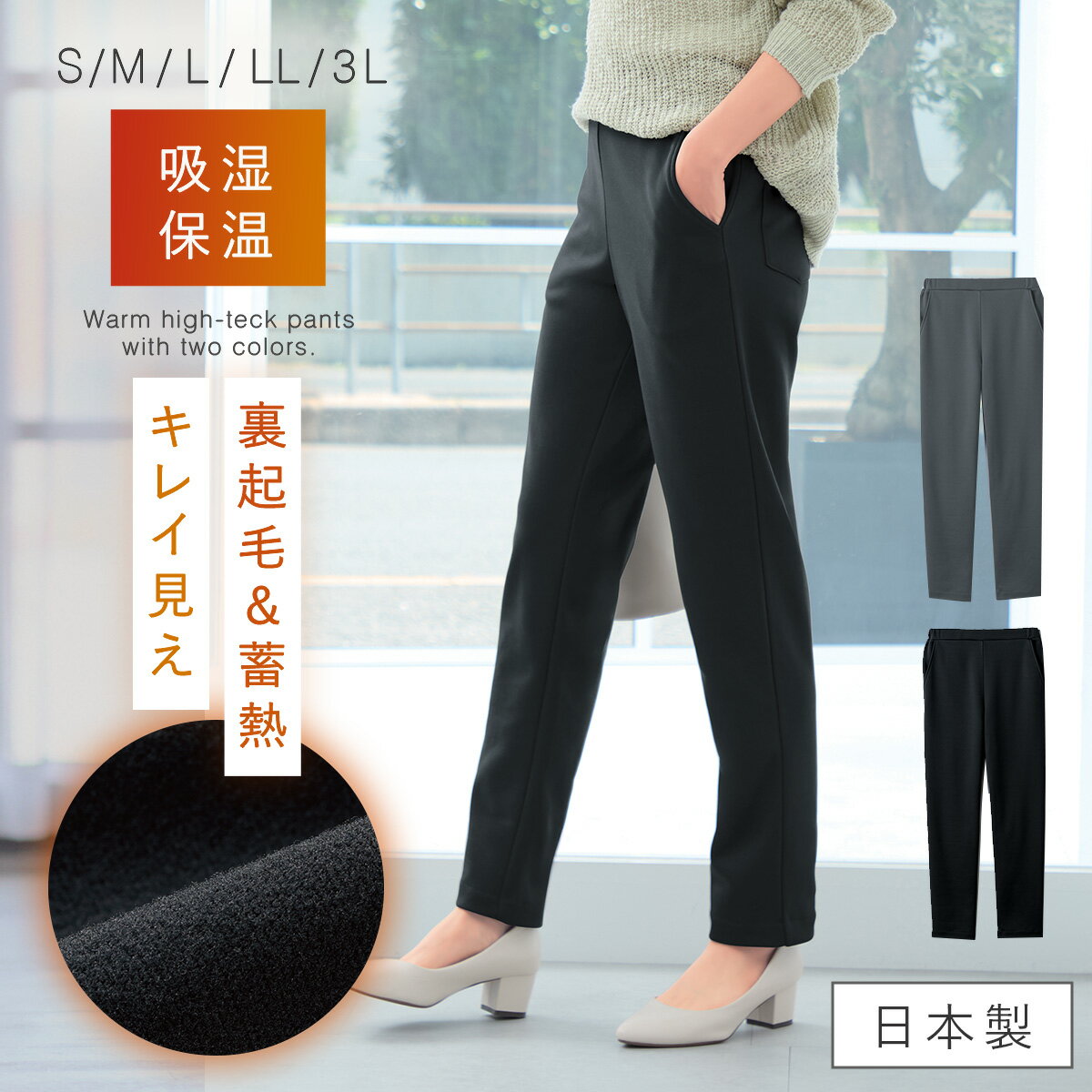裏起毛 パンツ 冬 レディース きれいめ 日本製 あったか 裏起毛パンツ 暖かい ウエストゴム 体型カバー ミセス 女性 60代 70代 80代 洗濯機OK チャコールグレー S M L LL 3L ゆったり 大きいサイズ 小さいサイズ 低身長 小柄 裏起毛スタイルアップあったかストレートパ... lighterya-10249339 マチュアのくらし雑貨店 パッケージ画像