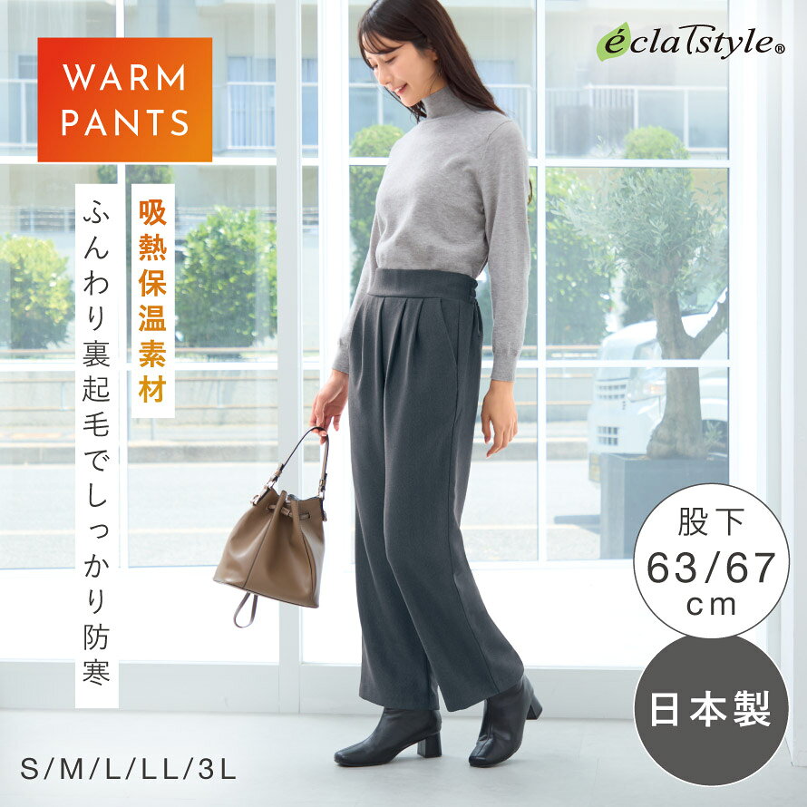 裏起毛 パンツ 冬 レディース きれいめ 日本製 あったか 裏起毛パンツ 暖かい ウエストゴム 体型カバー ミセス 女性 60代 70代 80代 洗濯機OK チャコールグレー S M L LL 3L ゆったり 大きいサイズ 小さいサイズ 低身長 小柄 裏起毛スタイルアップあったかストレートパ... lighterya-10249339 マチュアのくらし雑貨店 サンプル画像2