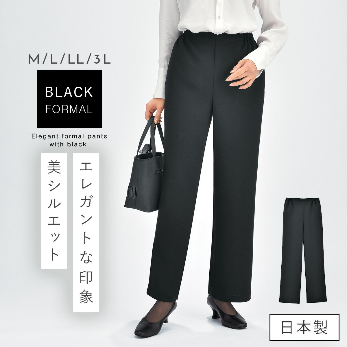 Rakuten - ブラックフォーマル パンツ 単品 レディース ワイドパンツ スーツ セットアップ 礼服 喪服 葬式 冠婚葬祭 法事 日本製 50代 60代 70代 ミセス 大きいサイズ ウエストゴム 楽ちん 体型カバー 漆黒 洗える 股下長め 黒