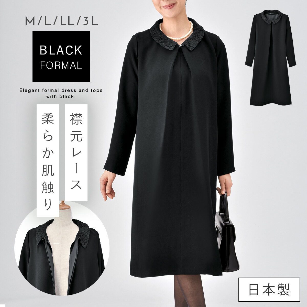 Long-Sleeved - ブラックフォーマル ワンピース フォーマル 黒 葬式 葬儀 法事 日本製 ミセス シニア 女性 BLACK ゆったりフォーマルワンピース