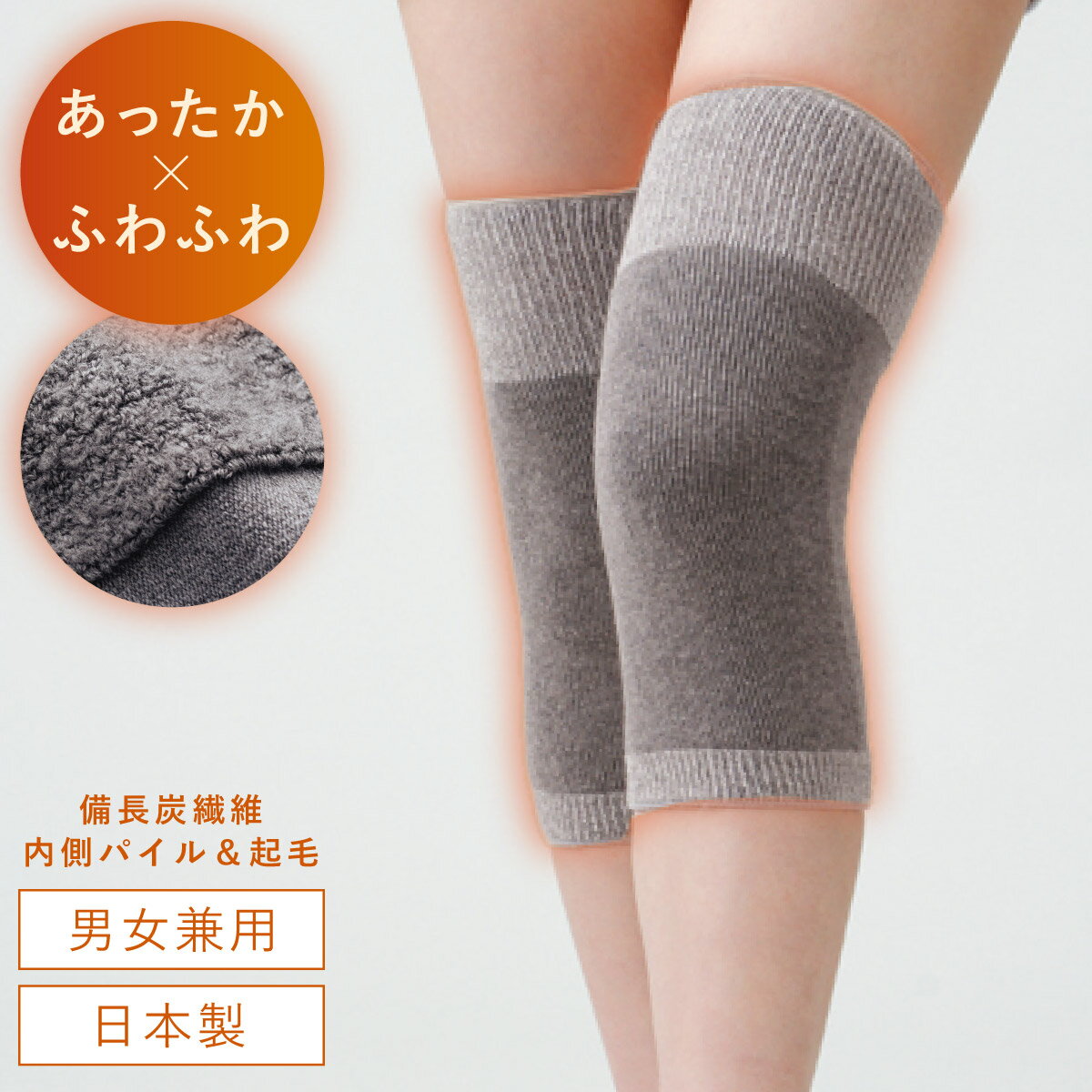 Rakuten - 備長炭 サポーター 膝 暖かい 膝サポーター 保温 高齢者 遠赤外線 膝用サポーター 日本製 冷え 温める ゆったり 女性用 男性用 国産 ふわふわ備長炭サポーター ひざ用ショート 2枚組