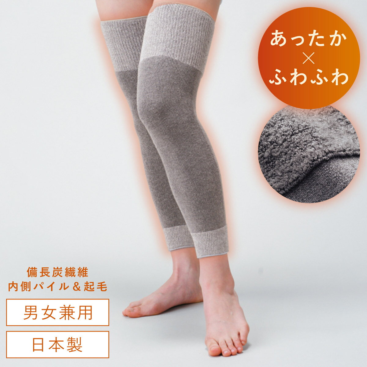 Rakuten - 備長炭 サポーター 膝 暖かい 膝サポーター ロング 保温 高齢者 遠赤外線 膝用サポーター 日本製 冷え 温める ゆったり 女性用 男性用 国産 ふわふわ備長炭サポーター ひざ用ロング 2枚組
