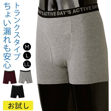 失禁パンツ 男性用 トランクス 尿漏れパンツ バレない 尿モレパンツ 軽失禁パンツ 日本製 さわやかガード ショート 返品不可 メール便対応