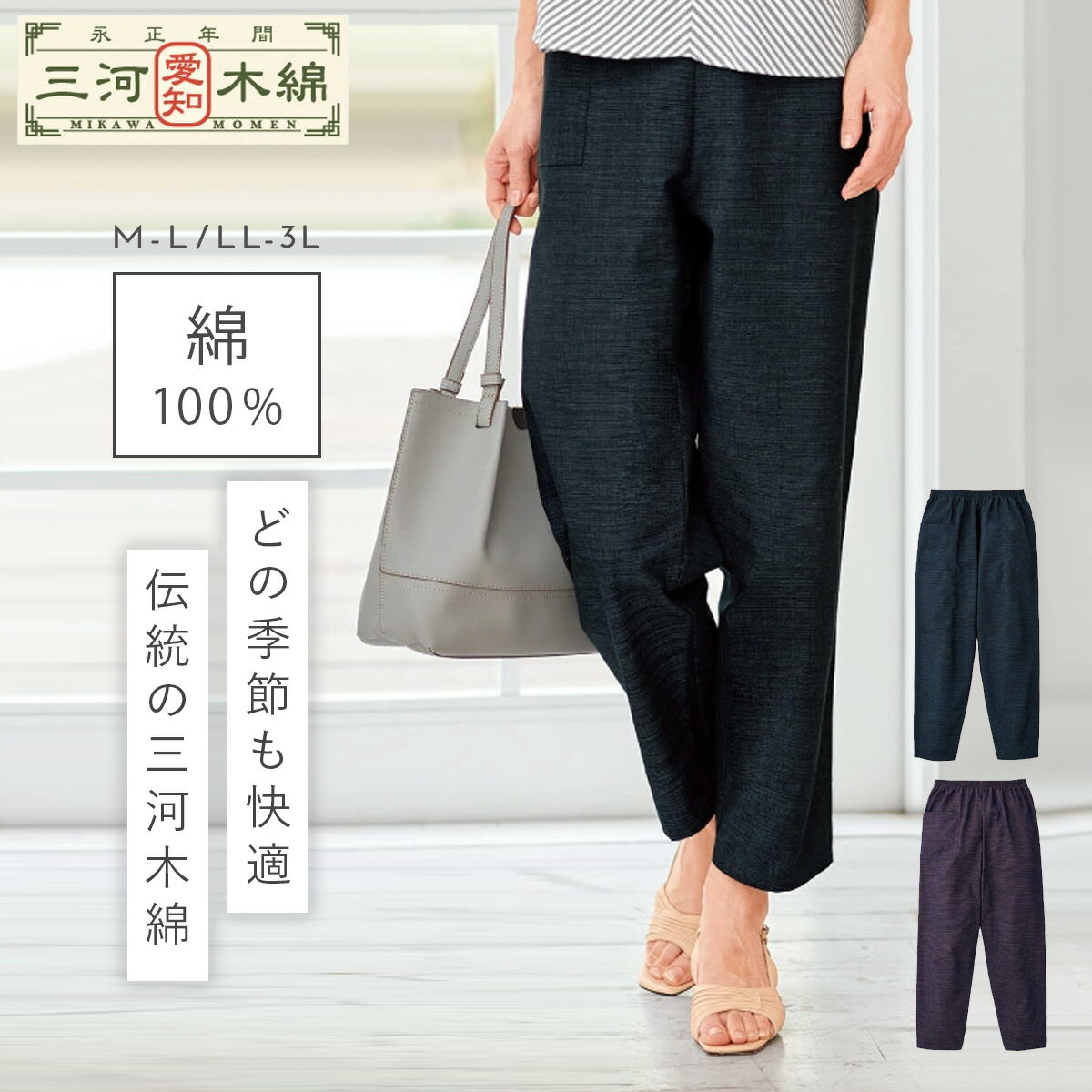 Rakuten - パンツ 三河木綿 日本製 綿100％ 和柄 レディース イージーパンツ 総ゴム お出かけ 履きやすい 室内着 きれいめ 楽ちん ゆったり ウエストゴム シニア ミセス 50代 60代 70代