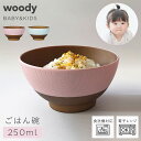 CODE 商品コード 070741525 ITEM 商品名 割れない子ども用お椀 キッズボウル 子供用 飯椀 日本製 ベビー 赤ちゃん 食洗機対応 レンジ対応 おしゃれ ベビー食器 子供用食器 樹脂製 木目調 離乳食 woody SPEC スペック サイズ直径10.5×高さ5.7cm 容量250ml 材質PET/ABS樹脂 塗りウレタン塗装 原産国日本 備考電子レンジ、食洗機対応 関連ワード 割れない 子ども用 お茶碗 小さい ベビー食器 子供 子供用 パステルカラー 木目 レンジ対応 食洗機対応 1歳 2歳 3歳 家庭用 日本製 樹脂製 プラスチック ブルー ピンク 割れにくい 軽い 軽量 食洗機 レンジ 電子レンジ 電子レンジ対応 おしゃれ オシャレ お洒落 トータルコーディネート 揃える ベビー 赤ちゃん 幼稚園 幼稚園児 小学校 小学生 入園 入学 卒園 卒業 保育所 保育園 入学準備 入園準備お子様の「自分で食べたい！」を応援する、キッズ用食器シリーズ。 和にも洋にも合わせられるナチュラルテイストのウッド調ごはん碗です。 安心できる日本製。樹脂製なので割れる心配がなく、離乳食期からお子様が成長後も普段使いとして長くお使いいただけます。 電子レンジ、食洗機対応で便利。 カラーはブルーとピンクの2色展開。 どなたにも好まれる、お洒落でシンプルなデザイン。 注意）こちらのページは、ごはん椀の商品ページになります。画像でコーディネイトされている汁椀とフォークは付属ではございません。お椀は、関連商品より、お選びいただけます。 その他の関連商品はこちら 食器・カップ(ショップ全商品中) ＞ 関連おすすめ商品 woody キッズ飯碗￥660(税込) woody キッズ汁椀￥660(税込) woody キッズマグ￥770(税込) woody キッズボウル￥770(税込) woody キッズプレート￥1,100(税込) woody キッズセットS4￥4,400(税込) woody キッズセットS3￥3,300(税込) woody キッズセットS2￥2,750(税込) マチュアのくらし雑貨店 マチュアの暮らし雑貨店 株式会社 大和ネットサービス