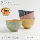 汁椀 小どんぶり椀 【700ml】nukka どんぶり 丼ぶり 北欧 おしゃれ 和食器 お椀 レンジ対応 食洗機対応 味噌汁碗 日本製 BPAフリー くすみカラ...