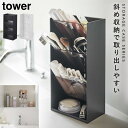 アクセサリーケース アクセサリー ディスプレイ 収納 ケース ボックス タワー 山崎実業 ブラック ホワイト 白 黒 シンプル インテリア おしゃれ コスメ立体...