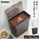 密閉袋ごとペットフードストッカー タワー 3kg 計量カップ付 山崎実業 tower おしゃれ ペットフード ストッカー 密閉 ドッグフード キャットフード お...