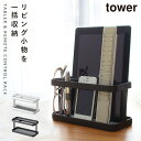 リモコン 収納 リモコンラック リモコンスタンド タブレット＆リモコンラック タワー 白い 黒 tower 山崎実業 yamazaki