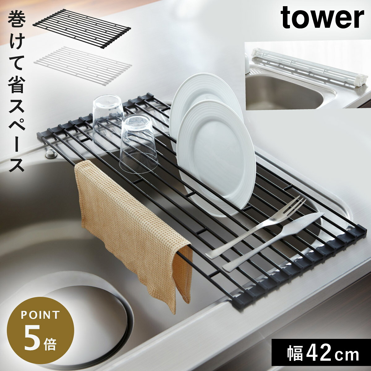 Rakuten - 水切りラック シンク上 水切りラック コンパクト 水切りラック おしゃれ 折り畳み水切りラック tower タワー キッチン S 白い 黒 山崎実業 yamazaki