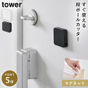 マグネットセラミックダンボールカッター タワー 山崎実業 tower ダンボールカッター 段ボールカッター マグネット おしゃれ モノトーン ホワイト ブラック...
