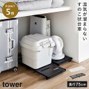 押入れ収納ロング台車 タワー 山崎実業 tower 押入れ収納 キャスター 台車 キャスター付き ベッド下 収納 おしゃれ モノトーン ホワイト ブラック 14...