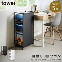 目隠しワゴン タワー L 山崎実業 tower ワゴン キャスター付き 3段 回転 隠せる リビング キャスター ランドセル おしゃれ モノトーン ホワイト ブラック