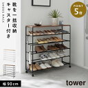 天板付きシューズラック タワー 5段 キャスター付 W90 山崎実業 tower シューズラック スリム 5段 大容量 キャスター付き おしゃれ モノトーン ホ...