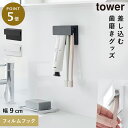 フィルムフック差し込み式歯ブラシ&チューブホルダー タワー W9 山崎実業 tower 歯ブラシホルダー 浮かせる 歯ブラシ ホルダー 洗面所 歯磨き粉 収納 ...