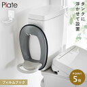 フィルムフックトイレ用品収納フック プレート 山崎実業 plate 補助便座 フック 収納 スタンド おしゃれ モノトーン ホワイト 1607