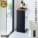 目隠しトイレ配管カバー タワー 山崎実業 tower トイレ コード 配管 隠し カバー スリム おしゃれ モノトーン ホワイト ブラック 5223 5224 ...