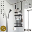 引っ掛けディスペンサースタンド タワー 2段 山崎実業 tower シャンプーラック シャワーラック おしゃれ モノトーン ホワイト ブラック