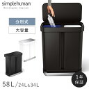 simplehuman シンプルヒューマン 【正規代理店・1年保証付】ゴミ箱 24+34L 分別 スリム ステンレス 大容量 キッチン ペダル式 おしゃれ シンプルヒューマン 分別レクタンギュラーステップカン 58L 返品不可 返品不可(3)
