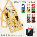スマホショルダー 猫 大人 かわいい スマホポーチ ショルダー 糸井忠晴 猫雑貨 大人 かわいい プレゼント 糸井忠晴 スマホショルダーバッグ