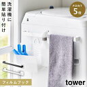 フィルムフックタオルハンガー タワー W43 山崎実業 tower タオルハンガー 壁 キッチン 洗面所 タオル ハンガー 壁掛け おしゃれ モノトーン ホワイト ブラック