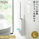 ウォール替えブラシ収納付き流せるトイレブラシホルダー プレート 石こうボード壁対応 山崎実業 plate 流せるトイレブラシ 収納 壁掛け スリム トイレブラシ...
