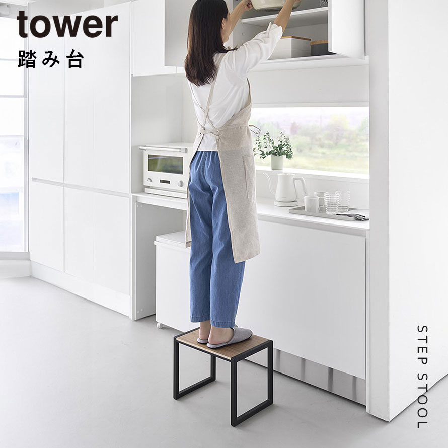 踏み台 タワー H30 踏み台 子供 洗面 ステップ台 スツール キッチン 洗面台 玄関 ...
