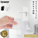 フィルムフックマグネットマウスウォッシュタンブラー タワー 山崎実業 tower 洗面 コップ 逆さ 洗面所 収納 おしゃれ モノトーン ホワイト ブラック 1...