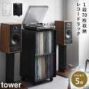 レコードラック タワー 山崎実業 tower レコードラック レコード 収納棚 キャスター付き ラック 大容量 おしゃれ モノトーン ホワイト ブラック 10229 10230