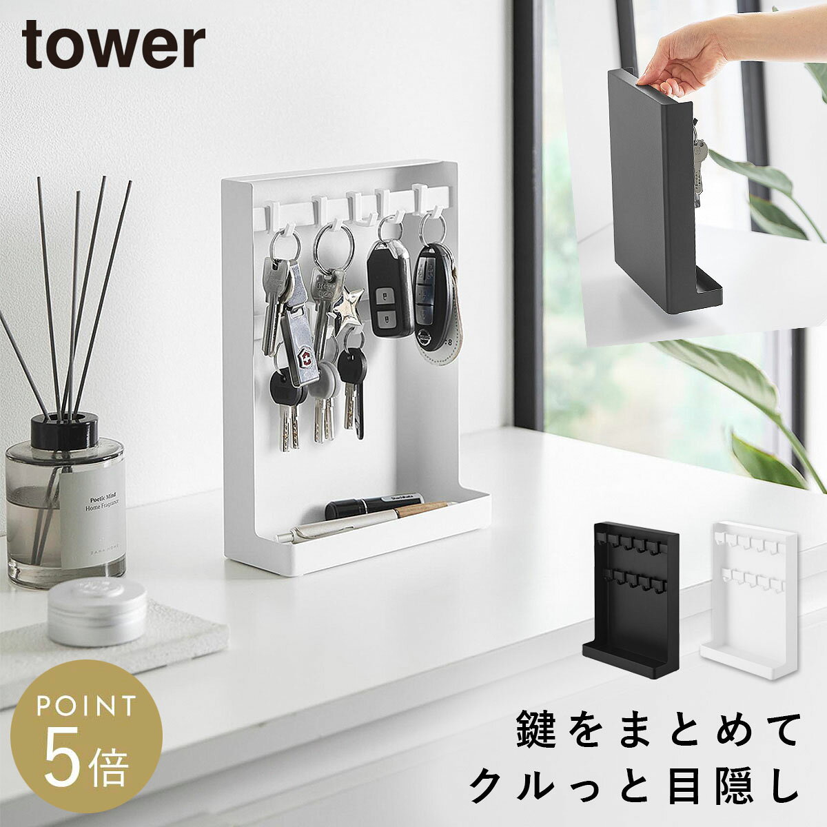 CODE 商品コード 073103404 ITEM 商品名 目隠しキーフックスタンド タワー 2段 山崎実業 tower キーフック スタンド キーフックスタンド 玄関 鍵収納 おしゃれ モノトーン ホワイト ブラック 10340 10341 説明文 使わないときはクルッと回してサッと目隠しできる、キーフックスタンドです。 安定感のあるスチール製で、鍵をスッキリまとめて収納できます。 奥行きの異なる2段構造のフックで取り出しやすく、収納力もアップ。 上段にはパスケースなどを、トレーには印鑑やペンなどの小物を収納できます。 フックは可動式で、お好みの位置にレイアウト可能。 無駄のないスタイリッシュなフォルム。 ホワイト、ブラックの2色よりお選びいただけます。 SPEC スペック サイズ幅18×奥行7×高さ24.6cm 重量770g 材質本体/スチール(粉体塗装)　クッション/シリコーンゴム 付属品フック×10 耐荷重バー1つあたり/1.25kg　フック1つあたり/250g(静止荷重) 原産国中国 シリーズ名タワー（山崎実業） メーカー品番10340,10341 メーカーJAN4903208103404,4903208103411 関連ワード キーフック スタンド キーフックスタンド 玄関 鍵収納 キーフック 鍵 キー フック 鍵かけ 扉 キーボックス 鍵収納 玄関 玄関収納 隠す 目隠し tower タワー TOWER タワーシリーズ ホワイト 白 ブラック 黒 モノトーン 山崎実業 山崎 yamazaki 山実 シンプル シンプルデザイン シンプルインテリア ミニマリスト 断捨離 スタイリッシュ モダン 北欧 北欧テイスト おしゃれ お洒落 オシャレ インテリア 雑貨 部屋 賃貸 マンション アパート トータルコーディネート 整理整頓 片付け 片付く 生活感が出ない すっきり 一人暮らし 二人暮らし ファミリー 同棲 新生活 新居 引っ越しtowerの新商品をチェック ＞＞ 使わないときはクルッと回してサッと目隠しできる、キーフックスタンドです。 安定感のあるスチール製で、鍵をスッキリまとめて収納できます。 奥行きの異なる2段構造のフックで取り出しやすく、収納力もアップ。 上段にはパスケースなどを、トレーには印鑑やペンなどの小物を収納できます。 フックは可動式で、お好みの位置にレイアウト可能。 無駄のないスタイリッシュなフォルム。 ホワイト、ブラックの2色よりお選びいただけます。 暮らしをもっとシンプル＆モダンに tower 玄関まわり 全商品 ＞ その他の関連商品はこちら tower 全商品 ＞ キーフック(ショップ全商品中) ＞ 関連おすすめ商品 目隠しキーフックスタンド タワー 2段￥2,530(税込) マグネットキーフック2段 タワー￥3,080(税込) マグネットミラー&収納ラック タワー￥4,510(税込) 下駄箱扉引っ掛けフック＆ツールホルダー タワー￥2,970(税込) 引っ掛け可動式下駄箱扉フック タワー￥1,650(税込) フック付き引っ掛け下駄箱扉収納ラック スマート￥3,190(税込) 隠せる引き出し収納 タワー￥9,900(税込) トレー付き マグネットアンブレラホルダー タワー￥2,860(税込) マチュアのくらし雑貨店 マチュアの暮らし雑貨店 株式会社 大和ネットサービス