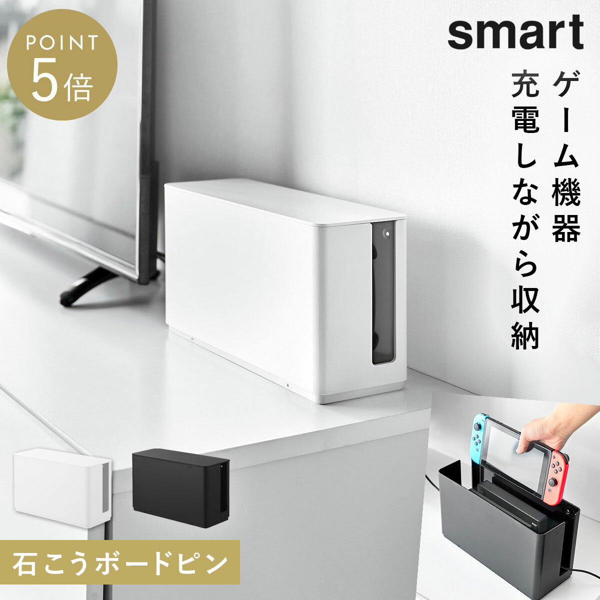 Rakuten - 蓋付き重ねられるゲーム機器収納ケース スマート 山崎実業 smart Switch 収納ボックス ゲーム ゲーム機 スイッチ スイッチ2 収納ラック おしゃれ モノトーン ホワイト ブラック 10312 10313