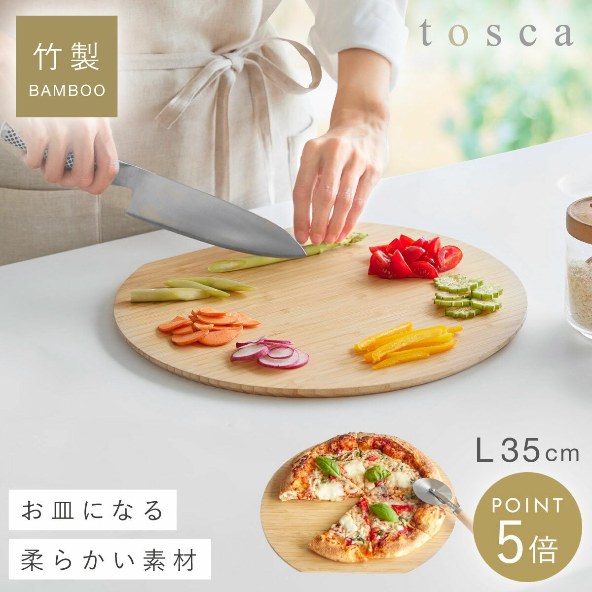 Rakuten - まな板 トスカ 丸型 L ホワイト 山崎実業 tosca まな板 かまぼこ型 竹製 サービングボード おしゃれ ナチュラル 10647