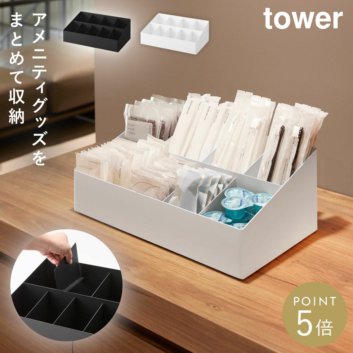 Rakuten - アメニティバーボックス タワー 山崎実業 tower ホテル アメニティ 化粧品 アメニティボックス おしゃれ モノトーン ホワイト ブラック 10773 10774