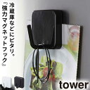 マグネットフック マグネット tower タワー 山崎実業 キッチン 浮かせる収納 ホワイト ブラック マグネットフック タワー ホワイト