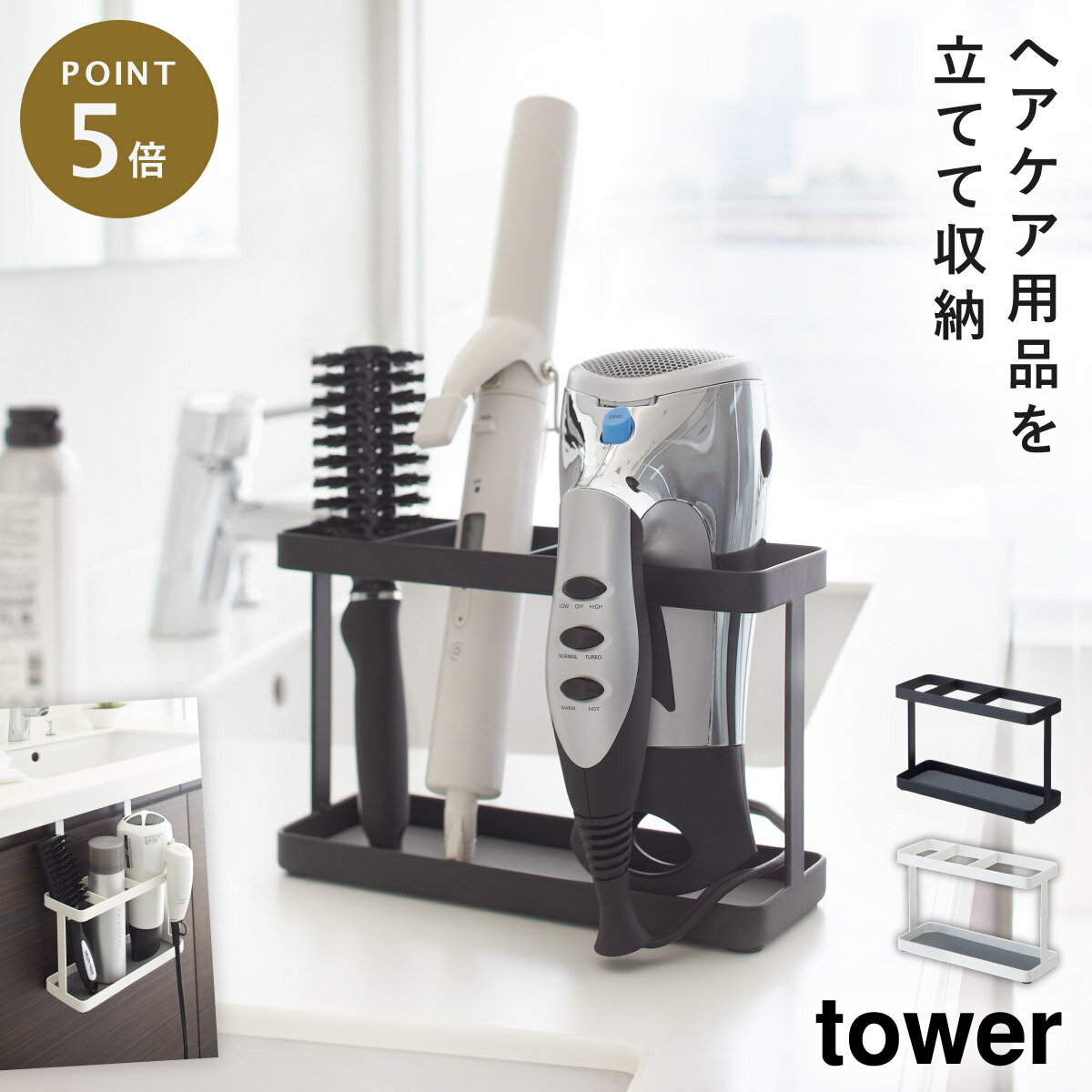 ドライヤーホルダー ドライヤーラック ドライヤー 収納 タワー tower 山崎実業 洗面所 浮かせる収納 ドライヤー＆ヘアーアイロンスタンド タワーのサムネイル
