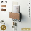 キーフック マグネット 鍵 壁掛け 玄関 北欧 シンプル 山崎実業 リン RIN ホルダー付きマグネットキーフック リン RIN(3)