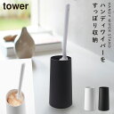ワイパースタンド ハンディーワイパー ワイパー ハンディーワイパースタンド タワー 白い 黒 tower 山崎実業 yamazaki シンプル ワイパー収納