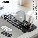 水切り スリム シンク 伸縮 水切りラック タワー 白い 黒 tower 山崎実業 yamazaki(3)