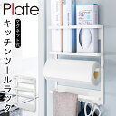 キッチンペーパーホルダー ラップホルダー マグネット 冷蔵庫 ラップ キッチンペーパー ホルダー 山崎実業 マグネット冷蔵庫サイドラック プレート ホワイト