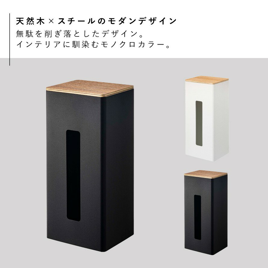 ティッシュケース 縦置き 縦型 収納 両面 仕切り RIN リン ホワイト ブラック 両面ティッシュケース縦型 リン [2]