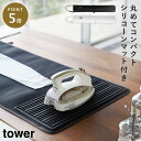 アイロンマット 卓上 コンパクト くるくる 丸める 折りたたみ 持ち運び タワー tower 山崎実業 シンプル おしゃれ シリコーンアイロン置付くるくるアイロ...