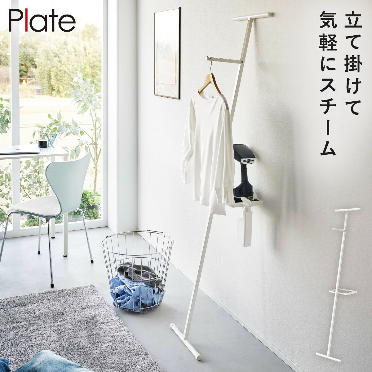 衣類スチーマー 折りたたみ アイロン ハンガー 掛けたまま 立て掛け式 山崎実業 玄関 オフィス 一人暮らし 省スペース 折り畳み衣類スチーマーアイロン台 プレ...
